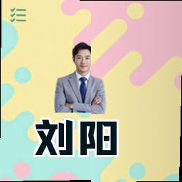 刘阳